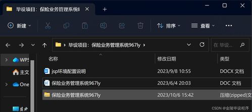 基于JSP、Java、SpringMVC、MySQL和MyBatis的保險業(yè)務管理系統(tǒng)的設計與實現(xiàn)